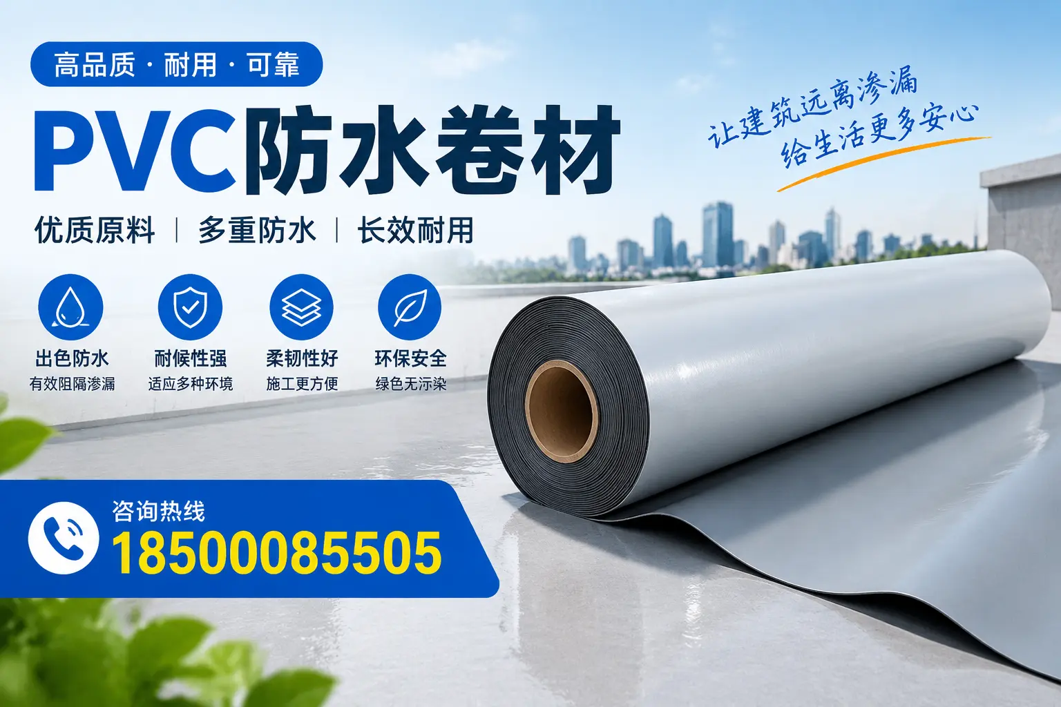 PVC防水卷材与其他防水材料的对比,鄂州用户的决策参考