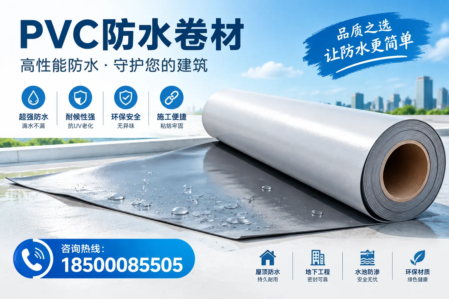 PVC防水卷材与其他防水材料的对比,鄂州用户的决策参考