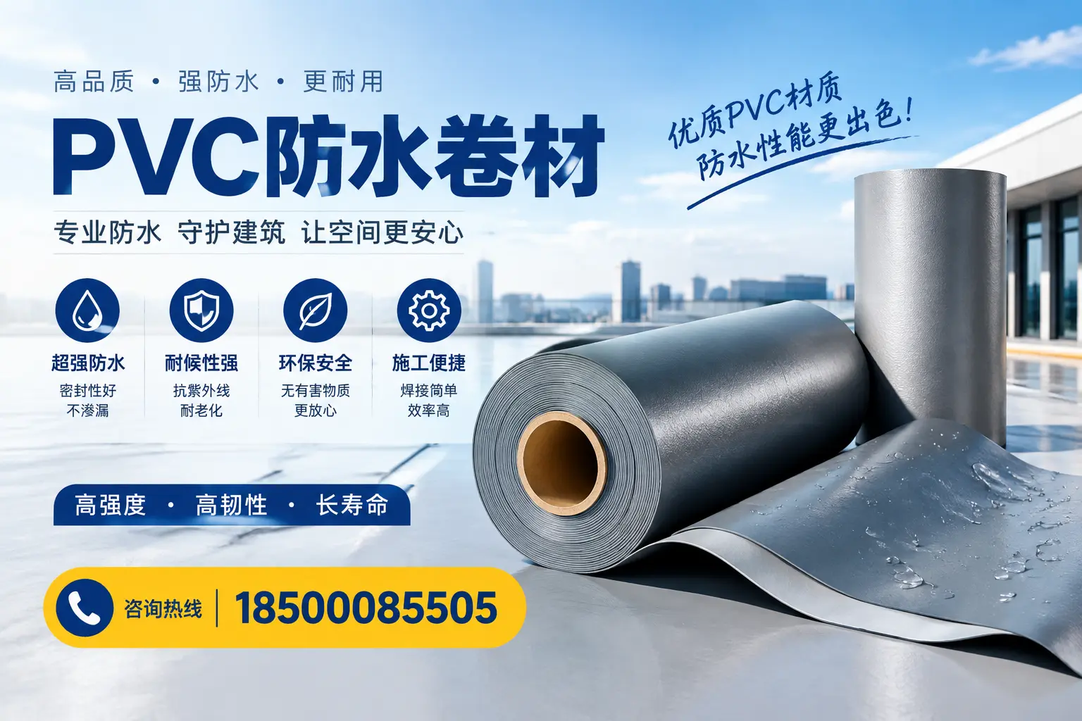 如何判断PVC防水卷材的质量优劣？鄂州选购技巧