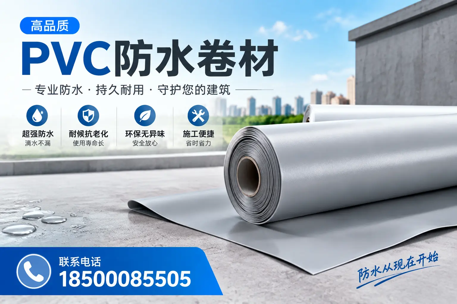 PVC防水卷材的施工流程详解，适合鄂州装修工人