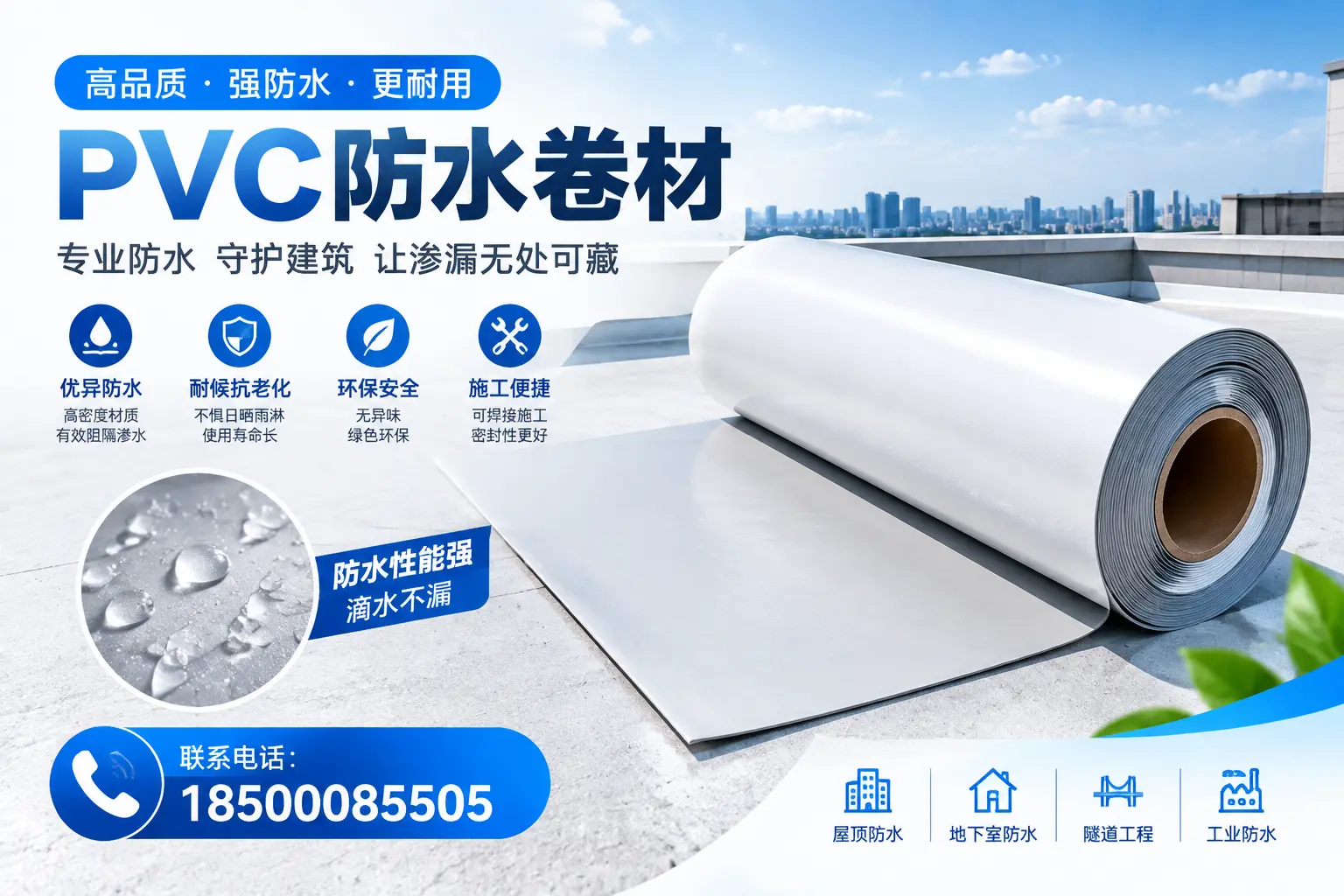 PVC防水卷材的选购技巧与注意事项,助您在鄂州找到合适产品