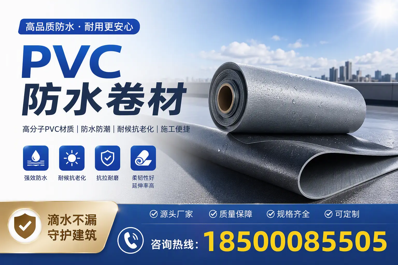 了解PVC防水卷材的应用领域,助力鄂州项目选型