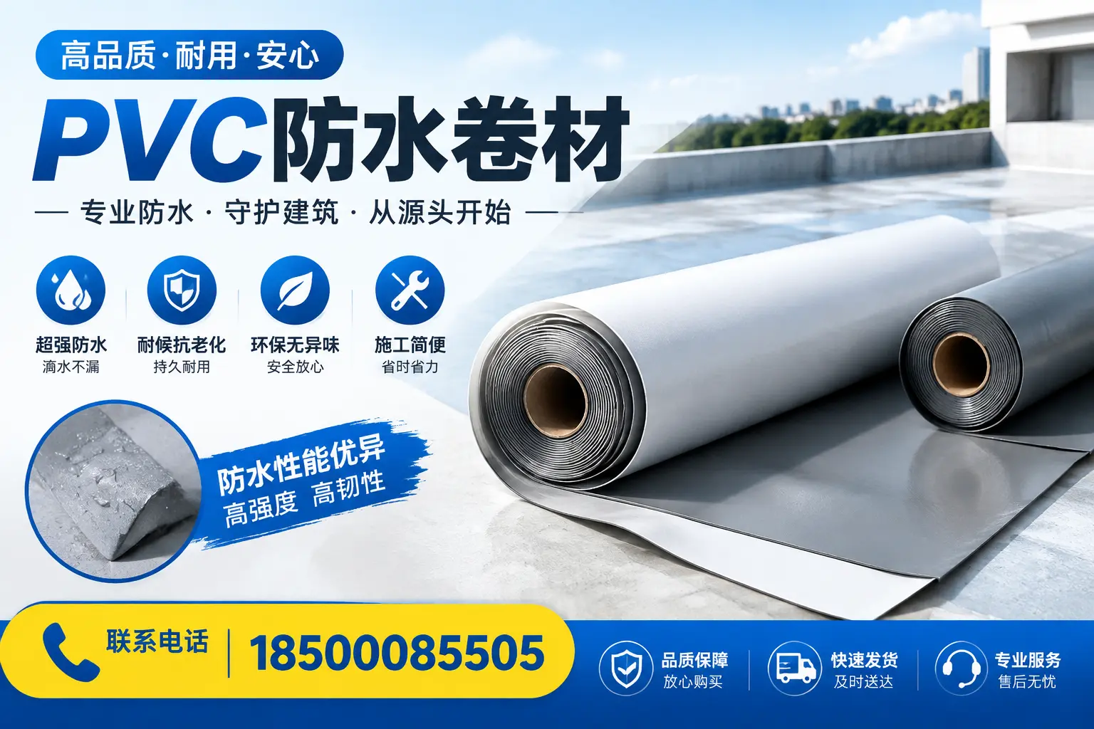 pvc防水卷材在鄂州的应用案例分析